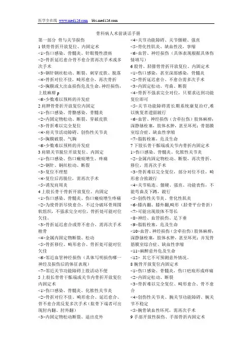 骨科常用知识总结