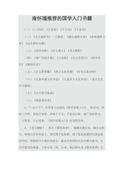 南怀瑾推荐的国学入门书籍