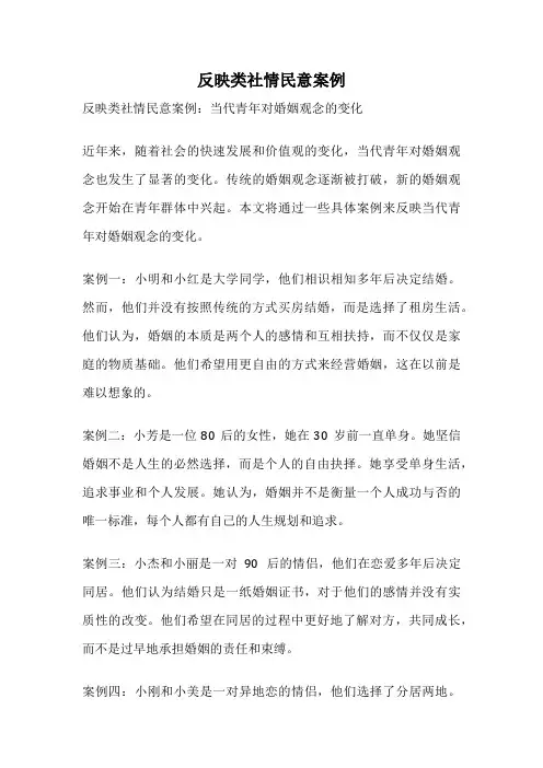 反映类社情民意案例