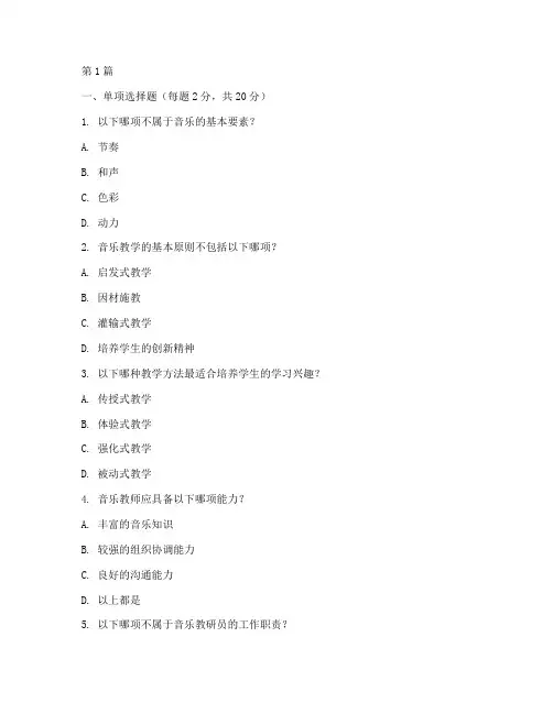 音乐教研员招聘试题(3篇)