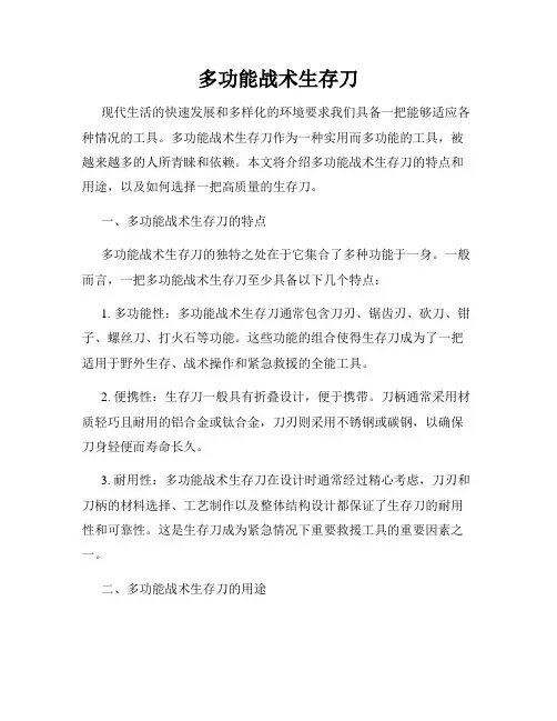 多功能战术生存刀
