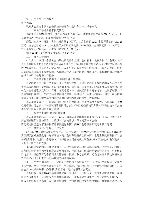 工会财务工作报告(共8篇)