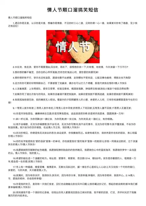 情人节顺口溜搞笑短信