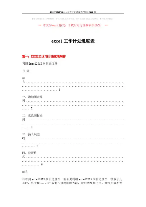 2018-2019-excel工作计划进度表-推荐word版 (4页)