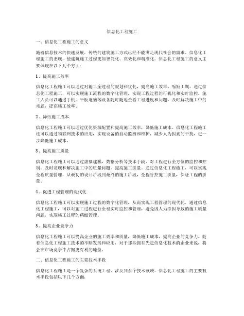 信息化工程施工