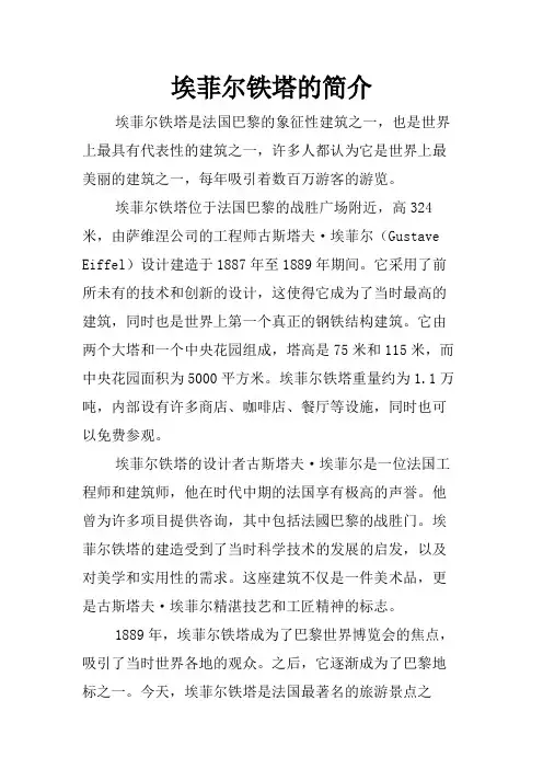 埃菲尔铁塔的简介