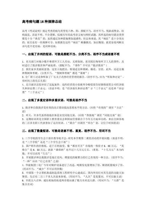 高考病句题种规律总结及六大病句类型例句