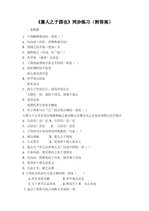 《寡人之于国也》同步练习(附答案)