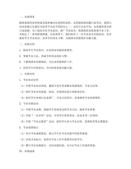 节水综合实践报告