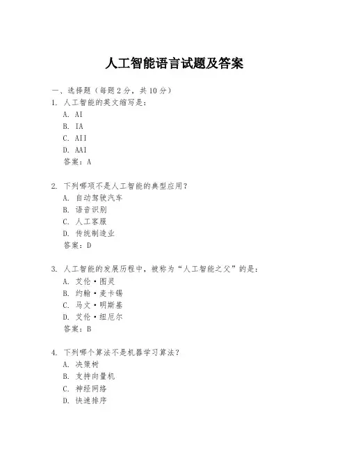 人工智能语言试题及答案