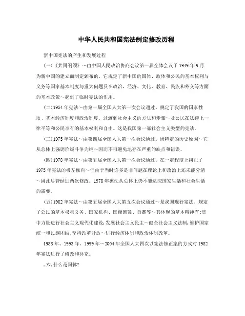 中华人民共和国宪法制定修改历程