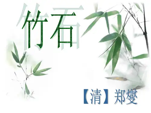 竹石(郑燮)