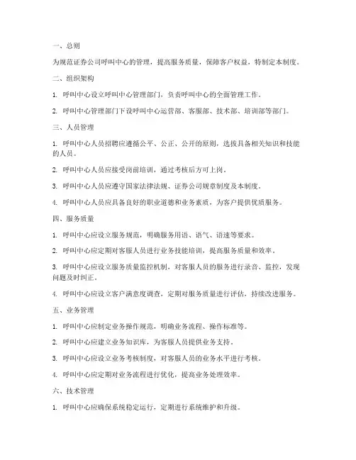 证券公司呼叫中心管理制度