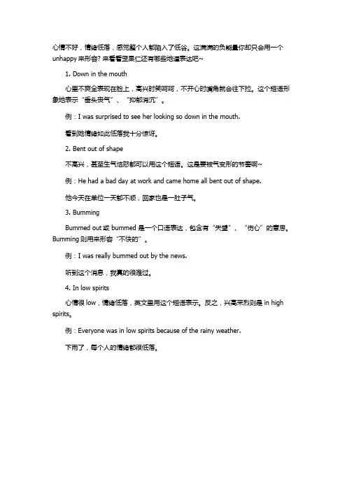 外国人地道表达不开心 你只会unhappy？