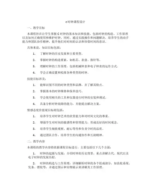 c时钟课程设计
