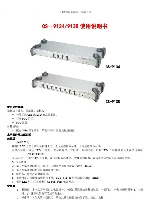ATEN KVM 使用说明书