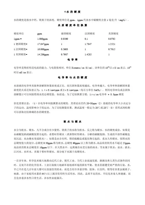 水的硬度单位换算