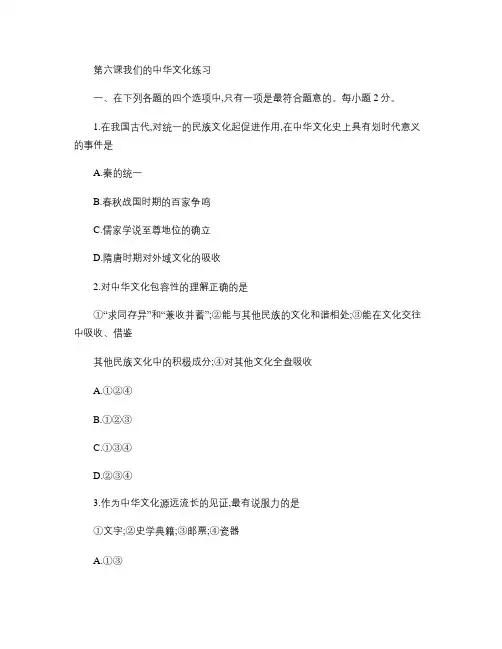 第六课我们的中华文化练习(含答案).