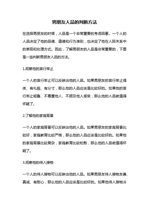 男朋友人品的判断方法