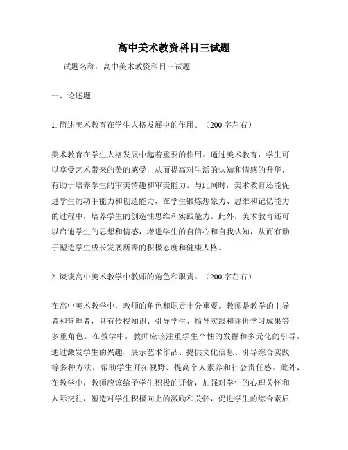 高中美术教资科目三试题