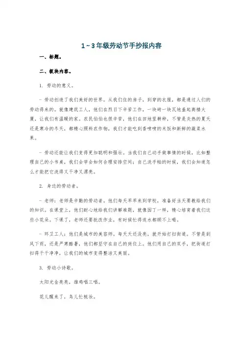 1～3年级劳动节手抄报内容