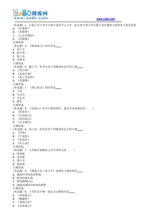 18春福师《中国古代小说研究》在线作业一