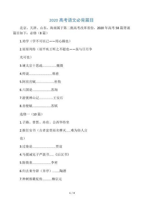 2020高考语文必背篇目