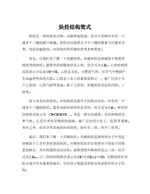 炔烃结构简式