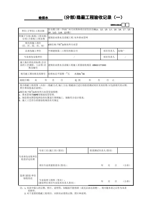 1.室外管网排水管安装隐蔽