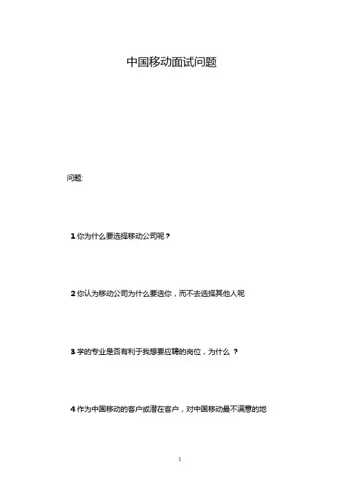 中国移动面试问题