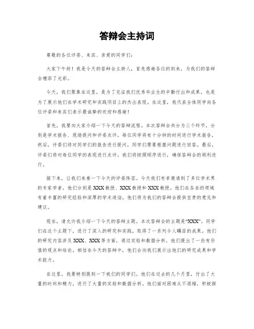 答辩会主持词