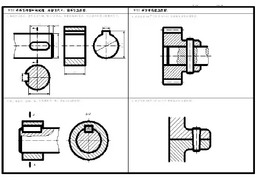 工程制图零件工作图课件(ppt33张)