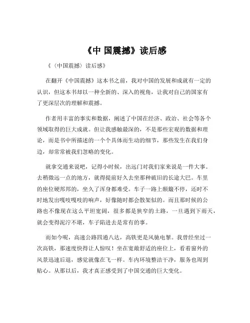 《中 国震撼》读后感
