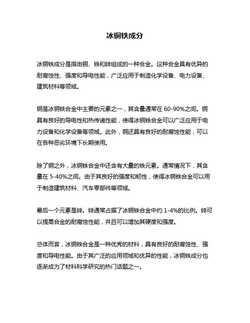 冰铜铁成分问题回答