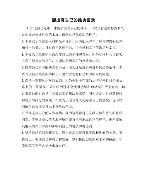 活出真自己的经典语录