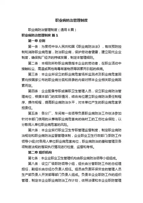 职业病防治管理制度