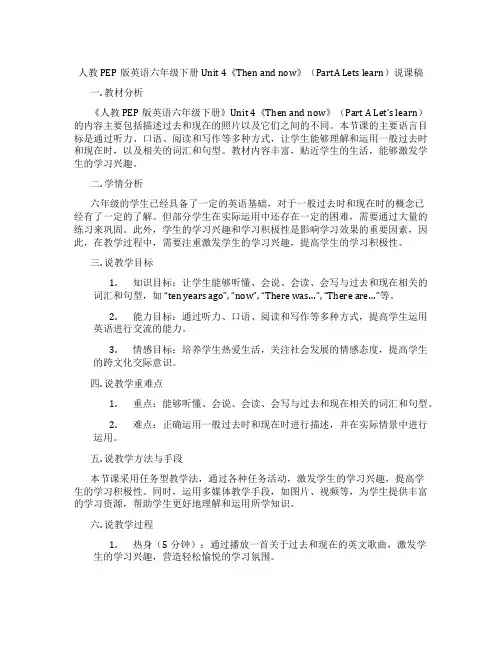 人教PEP版英语六年级下册Unit 4《Then and now》(PartA Lets learn