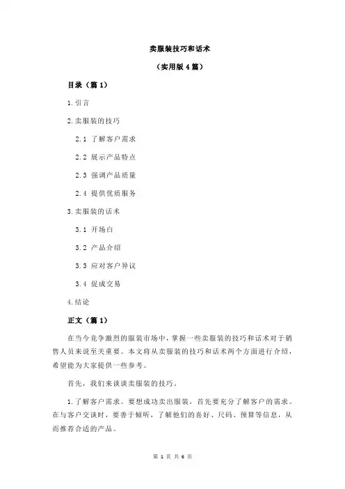卖服装技巧和话术