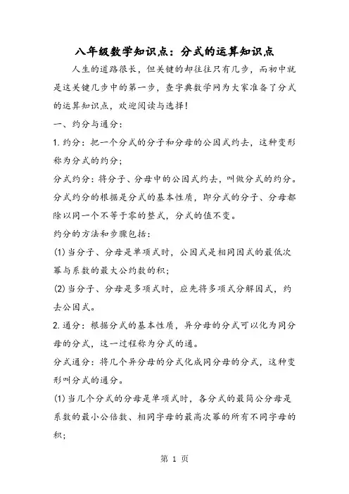 八年级数学知识点：分式的运算知识点-文档资料