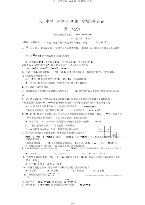 天一中学2018-2019第二学期年中试卷