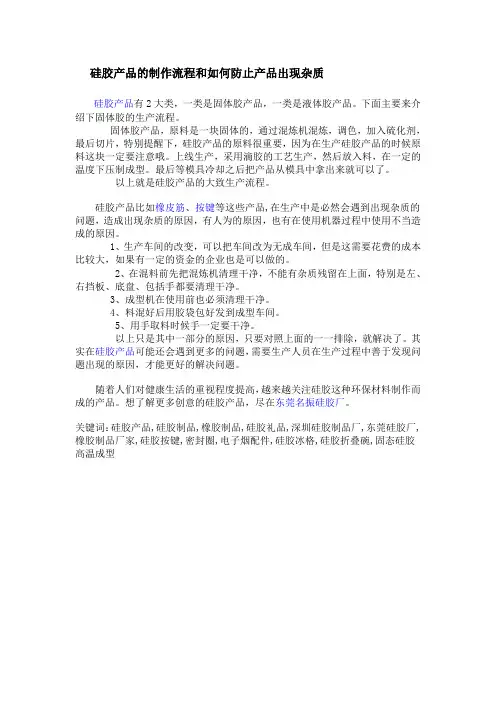 硅胶产品的制作流程和如何防止产品出现杂质
