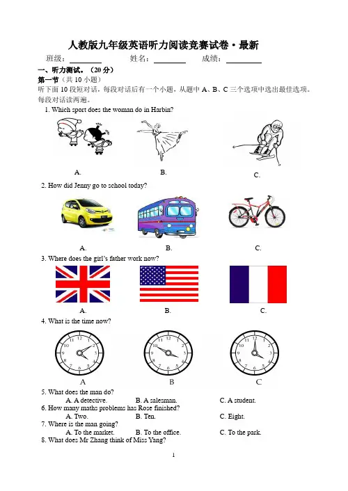 人教版九年级英语听力阅读竞赛试卷