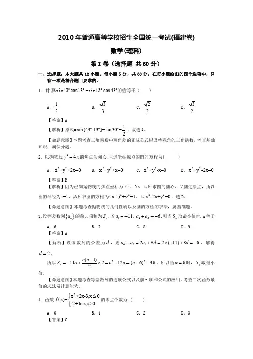 2010年高考福建省数学试卷-理科(含详细答案)