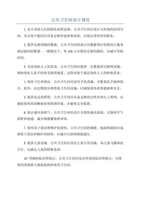 公共卫生间设计规范