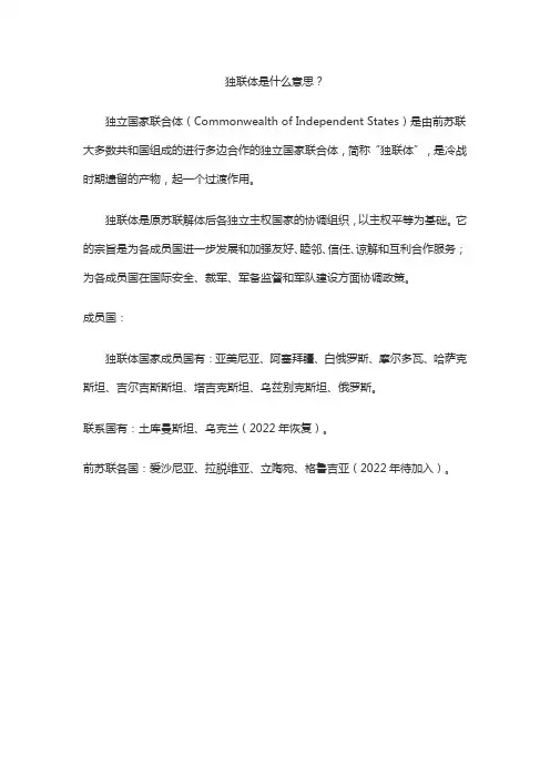 独联体是什么意思