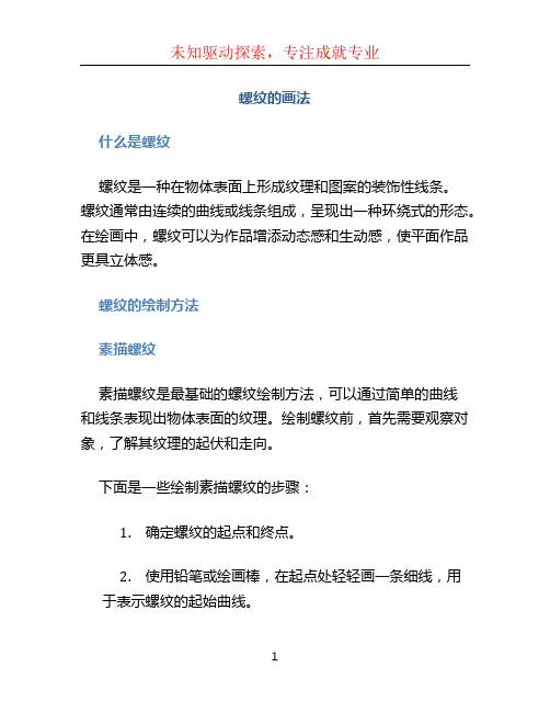 螺纹的画法