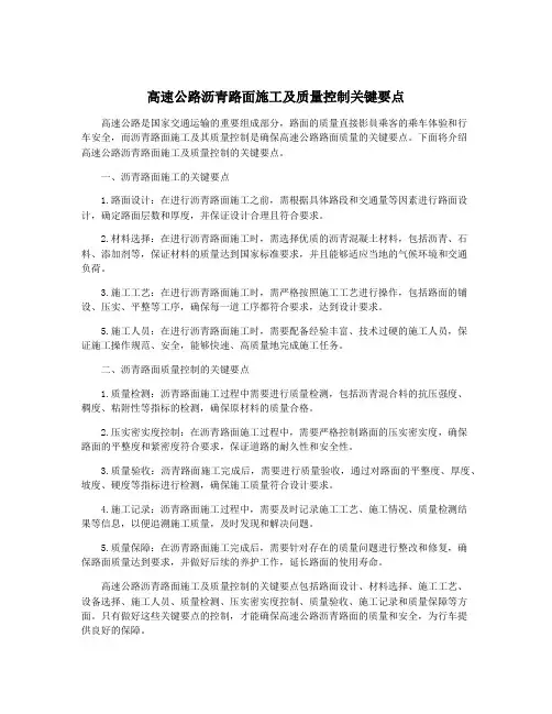 高速公路沥青路面施工及质量控制关键要点