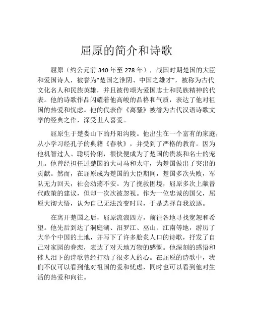 屈原的简介和诗歌