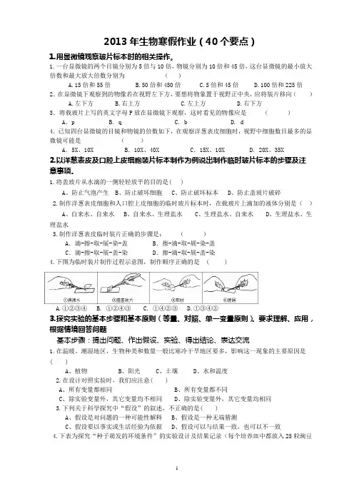 2011年生物中考40考点练习题答案(简)