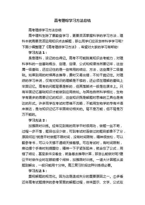 高考理综学习方法总结